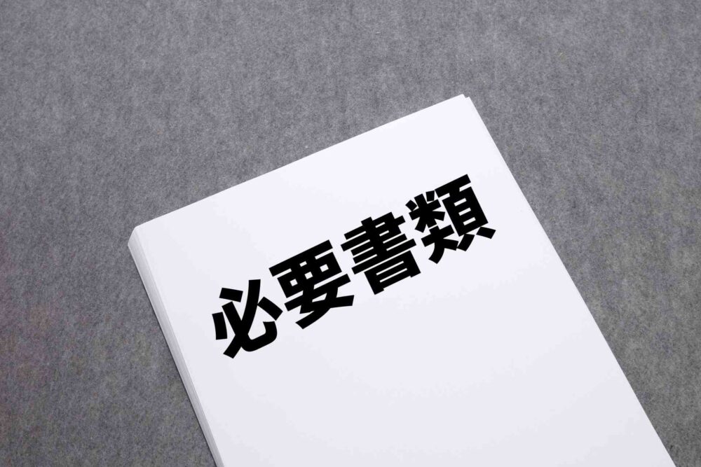 不動産売却に必要な費用